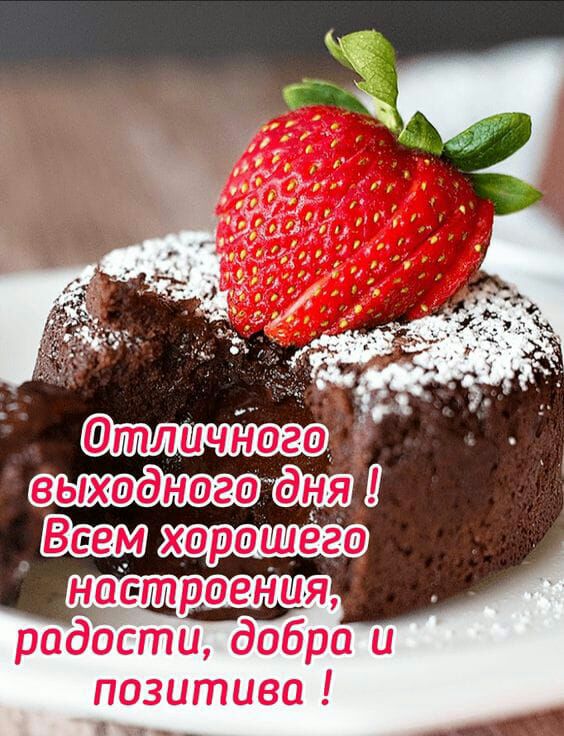 выхадногод радости добра и позитива