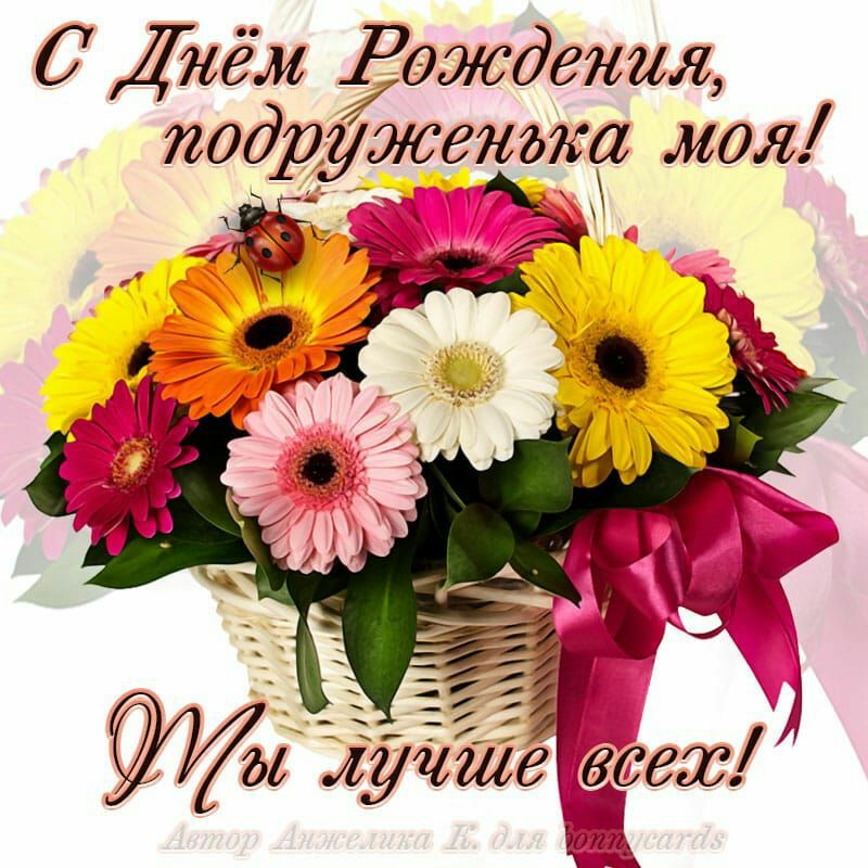 С Днём Рождения подріжетка мол