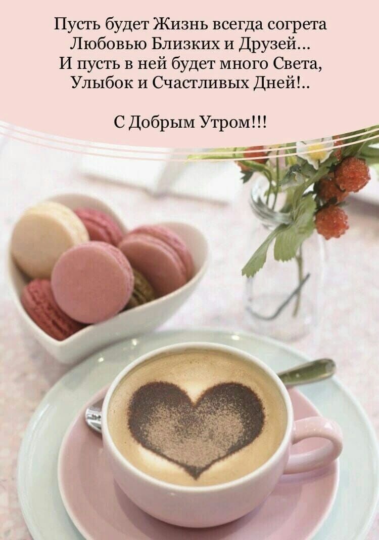 Пусть будет Жизнь всегда согрега Любовью Близких и Друзей И пусть в ней будет много Света Улыбок и Счастливых Дней