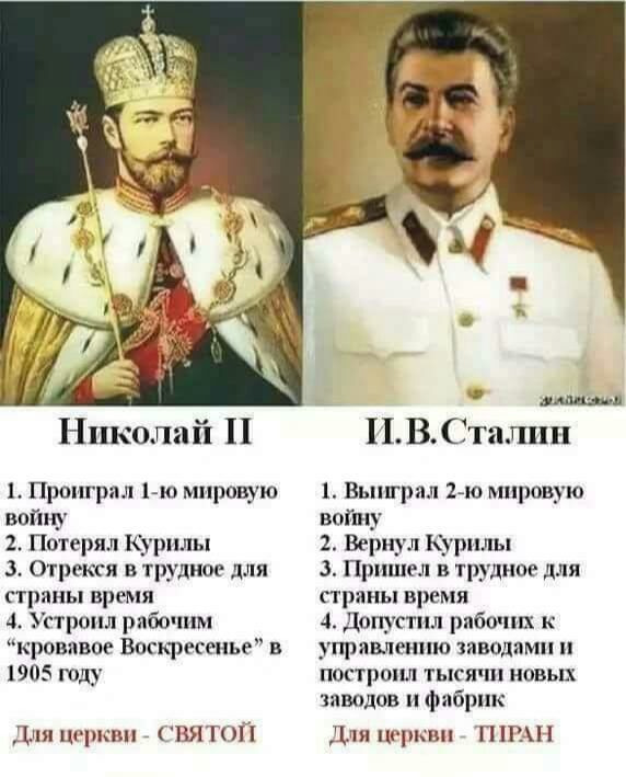 1 Николай 11 ИВСталин Проиграл ю мировую 1 Вьппрял 210 мировую войну войну 2 Потерял Курилы 2 Вернул Курилы 3 отрекся в трудное для 3 Пришел в трудное для страны время страны время 4 Ъгтроил рабочим 4 Допустпл рабочих кровпвое Воскресенье упрявлению заводами 1905 году построит тысячи новых шводов фабрик Для пгркпи ПЯТОП Для игры ПП