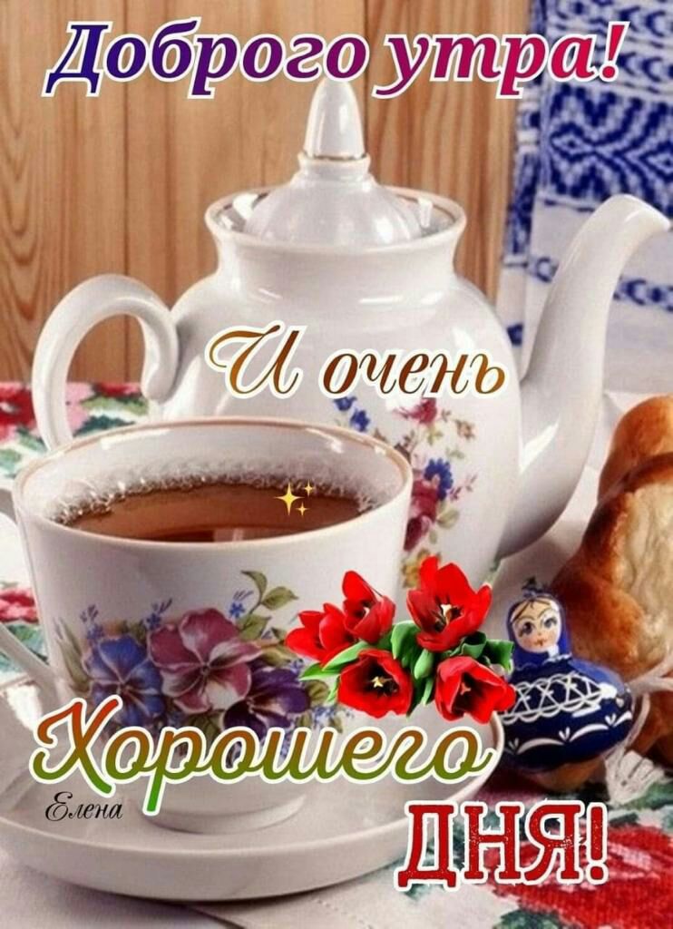 Доброго? Уитш:':к