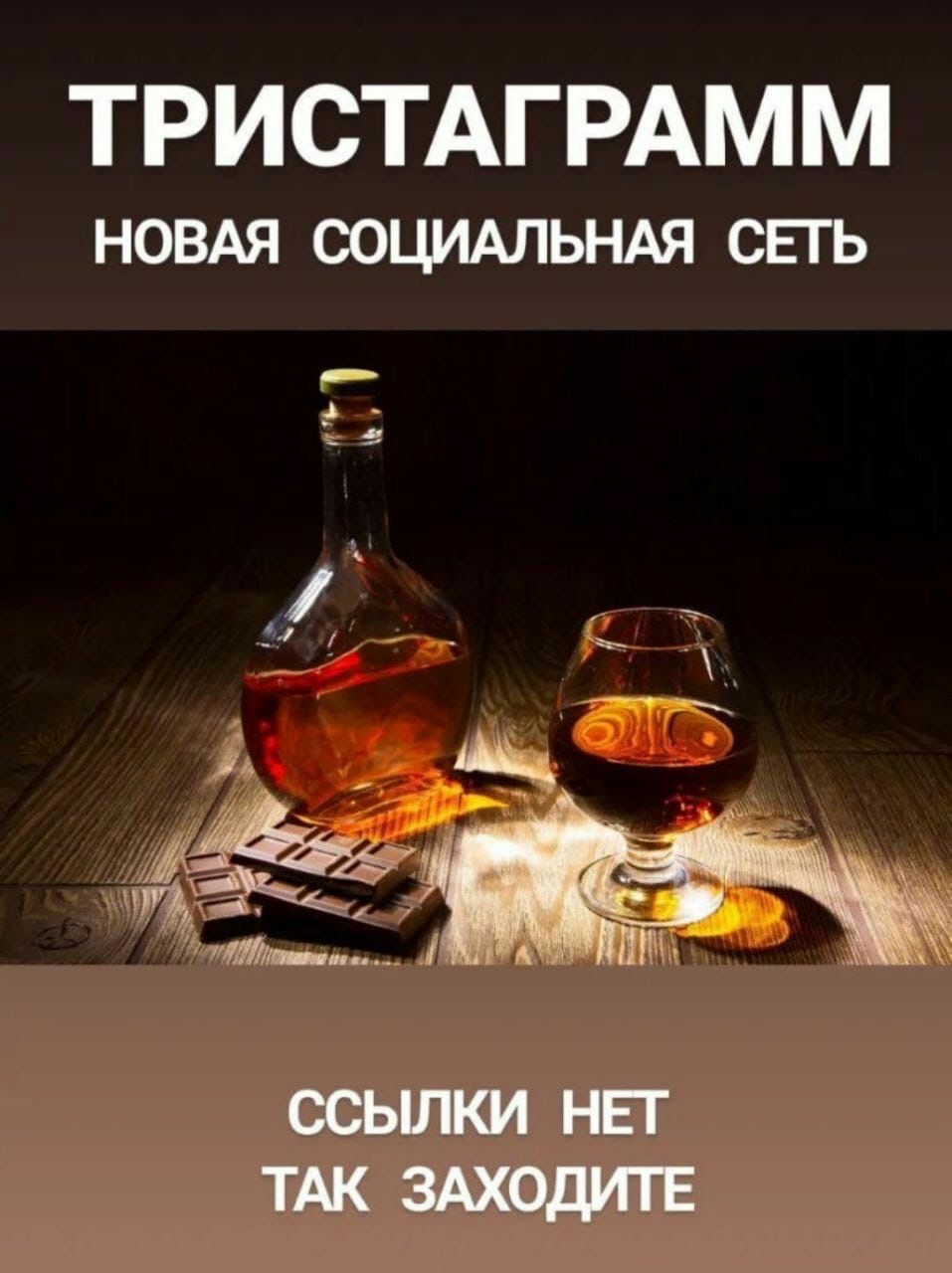 ТРИСТАГРАММ НОВАЯ СОЦИАЛЬНАЯ СЕЪ
