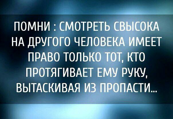 Помни : мотрет на другого чел право тольк протягивает ей вытаскивая