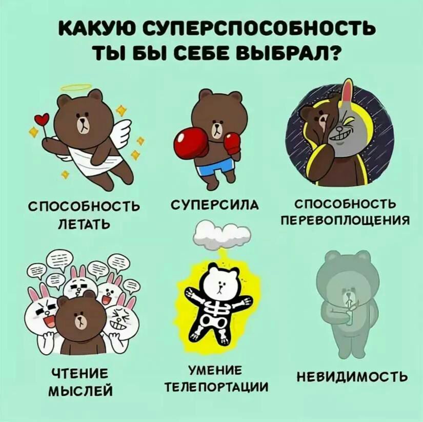 Суперспособности картинки для детей