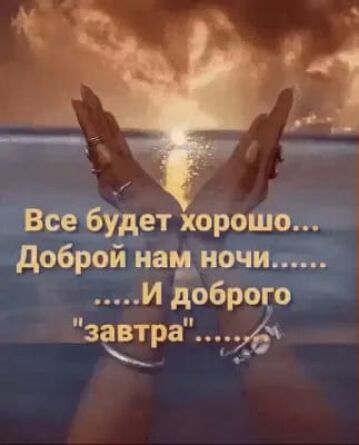 Бег будет хорошим доброй нард почта и доброго завт а р