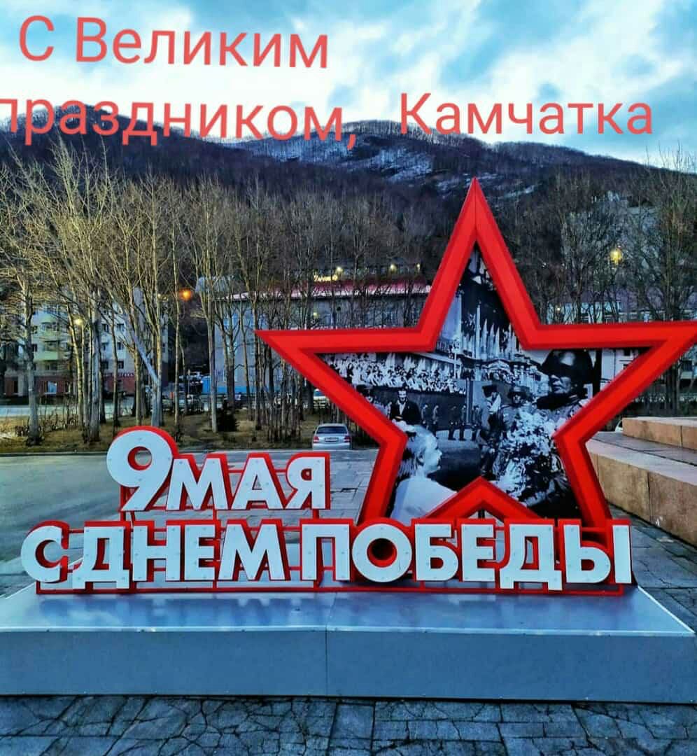С Великим