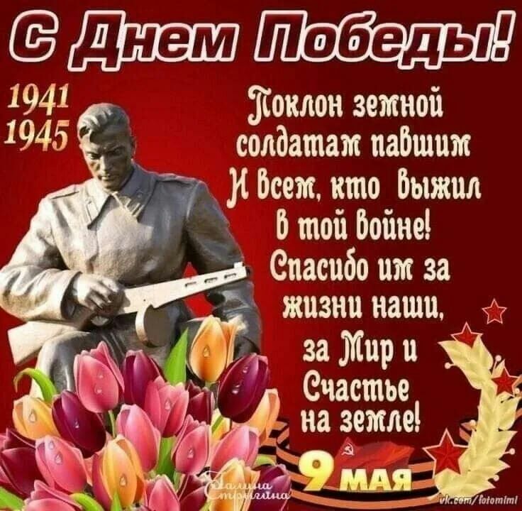 1941 Жаклин земной солдатам пабшим __ 1 Всем кто Быжил битой Войне __ Спасибо им за