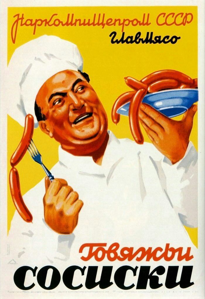 сосиски