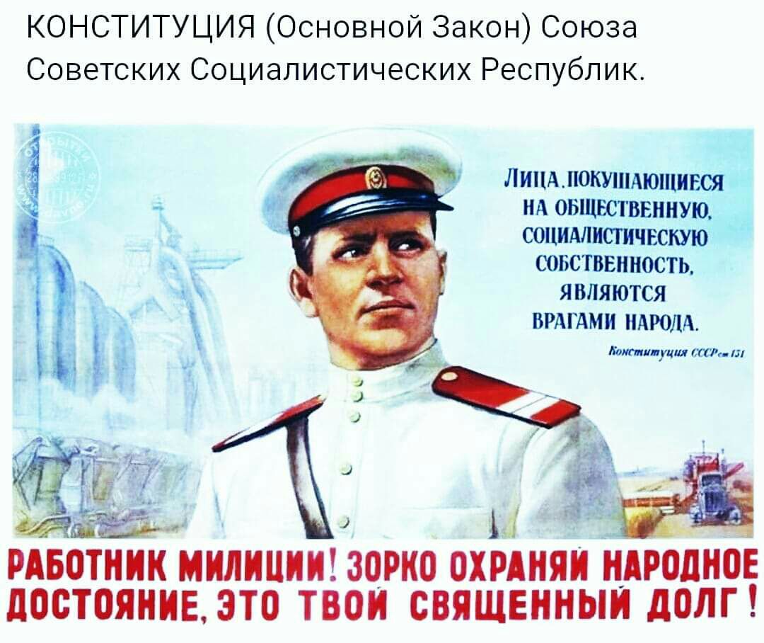 КОНСТИТУЦИЯ Основной Закон Союза Советских Социалистических Республик РАБОТНИК ММИППИ зорко ОХРАИПИ ЩРМИПЕ ППВТПЯИИЕДТП ТВОИ СВЯЩЕННЬШ ПМГ