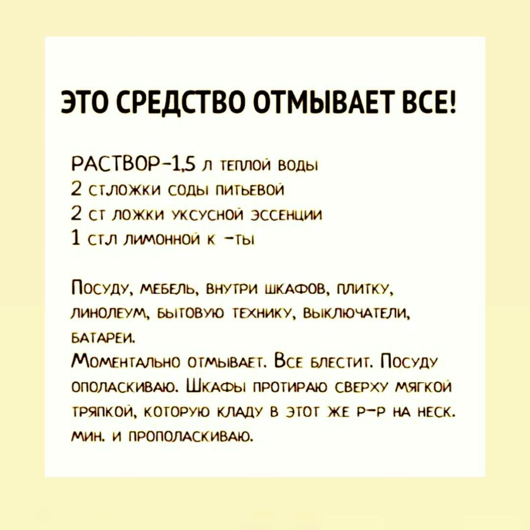 ЭТО СРЕДСТВО ОТМЫВАЕТ ВСЕ РАСТВОР 15 Упшои воды 2 пложки сапы пигьевои 2 и ложки свмм экшни 1 ст гы Пьет мішь вм шкАФое плит дмигум штат кишку ввцштат ммм Мамкимп тмьшч Все мгсгиг Посижу апписками ШКАФЫ напиши свгпху МИК тики копыто у в эту жк вр м иш мин пюпшмкивью