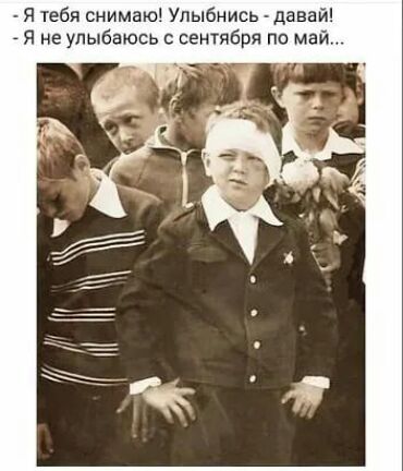Я тебя снимаю Улыбнись давай Я не улыбаюсь сентября по май