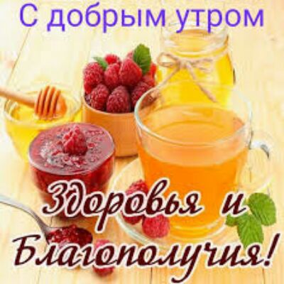 С добрым утром ім М