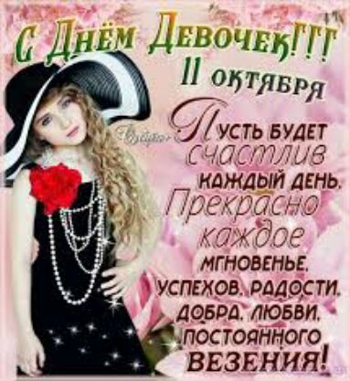 ДНЁМ ДБВочБЫ 95777811 усть БУДЕТ ч и тт _ 3 КАЖДЫЙ ДЕНЬ мг НОВЕНЬЕ УСПЕХОВ РАДОСТИ ДО_БРА ЛЮБВИ _постоанцого _ ввзвнияі