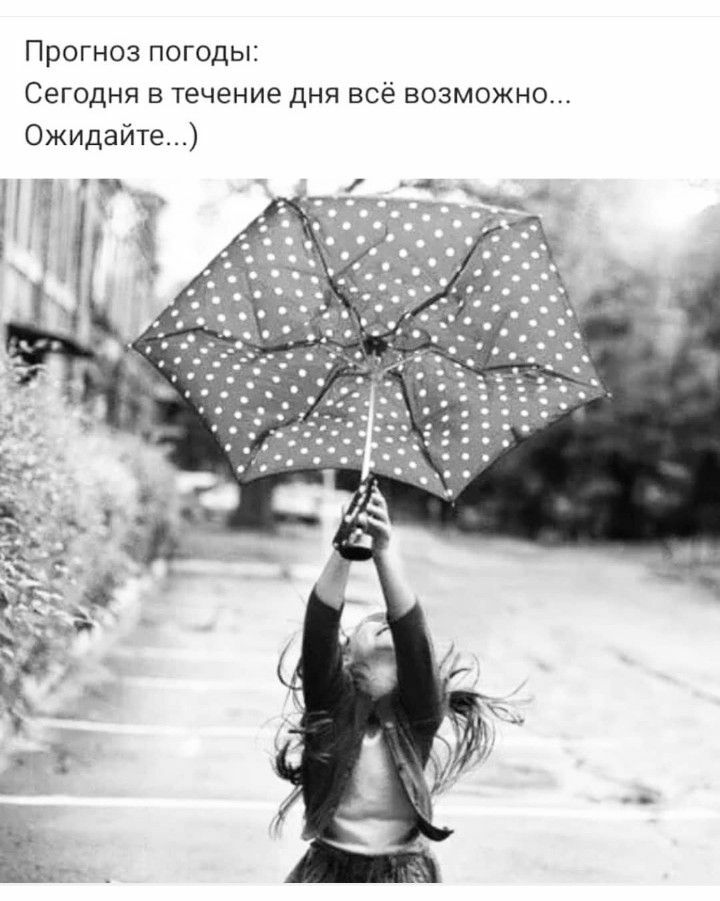 Прогноз погоды Сегодня в течение дня все возможно Ожидайге