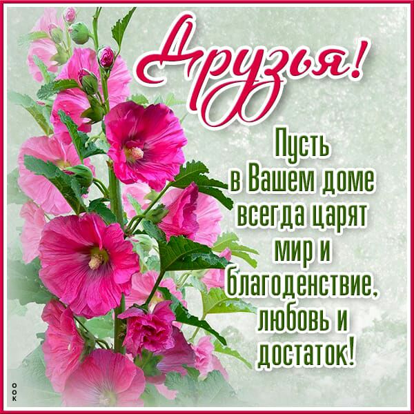 Пить д нВашем диме _ всегда царят мири нк Зг чблнгпденсшие людпньи і лпсшшк