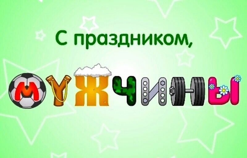 С праздником Уінчины
