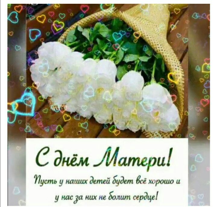 С днём Иапшри Пусть у иачшх виш Бид роию и у а