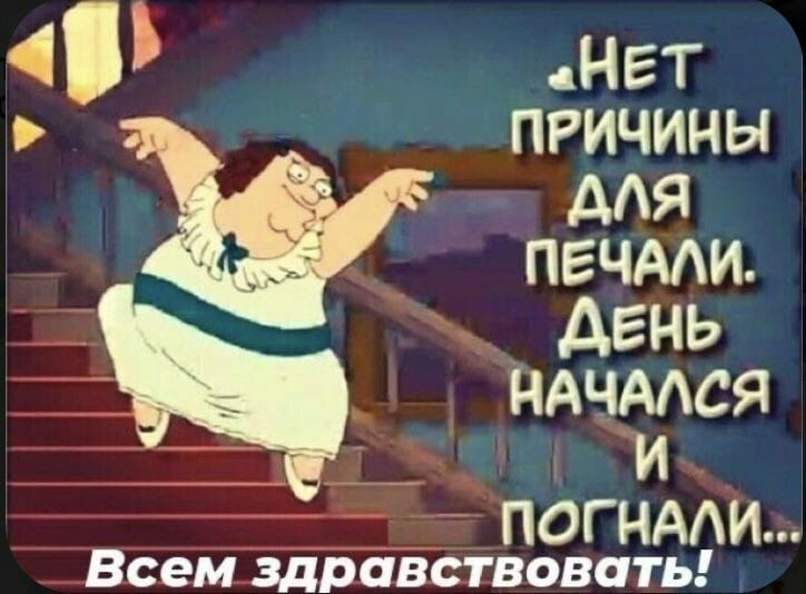 нгт причины мя _ пгчми день ндчмся И __ _ _ ПОГНААИ _ ВСЕМ ЗДРПВСГВОВСТЬ