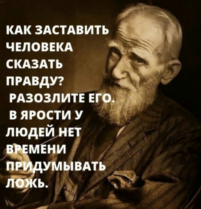 кдк здстдвить чнловвкд скдздть ПРАВДУ РАЗОЗЛИТЕ Е _ в ярости у ЛЮДЕЙ ть ВАть ь 595
