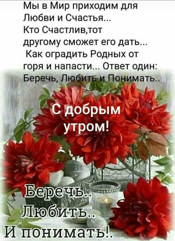 Мы в Мир приходим для Любви и Счастья Кто Счастливтот другому сможет его дать Как оградить Родных от горя и напасти Ответ один