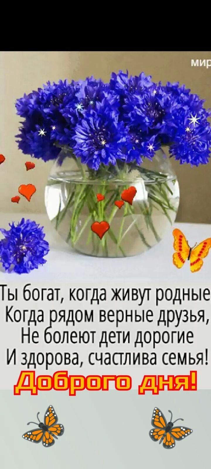 Ты богат когда живут родные Когда ёядом верные друзья олеют дети дорогие И здорова счастлива семья