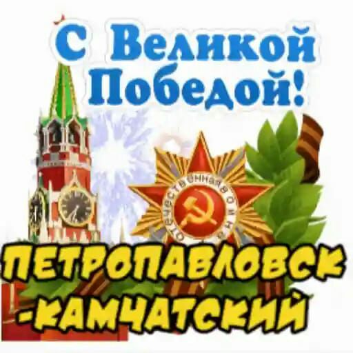 С Великой