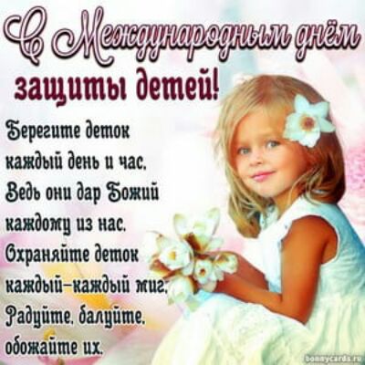 защиты детей Запишите _ч нитями _ бхршяіш диму индий ты и дд ндцім швйм _оёопйрс ш