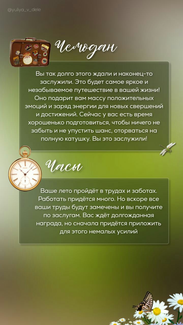 в ток долго этиш ждали и наконец то зпспухипи Это будет спине яркое и незабываемое путешествие в вашей жизни сио подарит оои Массу положительных эмоций и заряд энергии для новых свершений и дпстижений Сейчас у вас ость время хорошенько подтовитьсо чтобы ничего ио забыть и не упустить шанс портиться ц полиую котушиу Вы это заслужили Ваше пеш пройдет в трудах и заботах Работать придется много Но вск