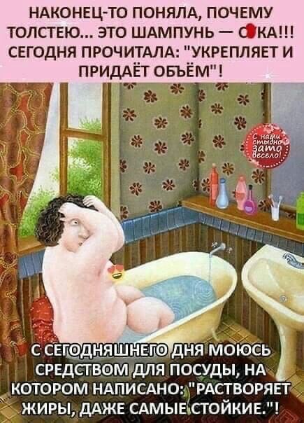 НАКОНЕЦ ТО понялд почему толствю это шдмпунь акд свгодня прочитдм укрвплявт и ПРИДАЁТ ОБЪЁМ НЕГЭ ДНЯ МОЮСЬ СРЕДПВФМэДЛЯ ПОСУДЫ НА КОТОРОМ НАПИСАНО РАСТВОРЯЕТ жиры дАЖЕ сдмывстойкивч