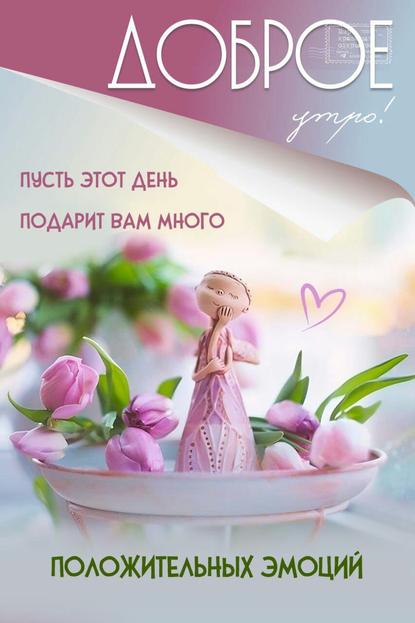 пчсть этот Авнь ПОААРИТ ВАМ МНОГО поюжитыьных эмоцт