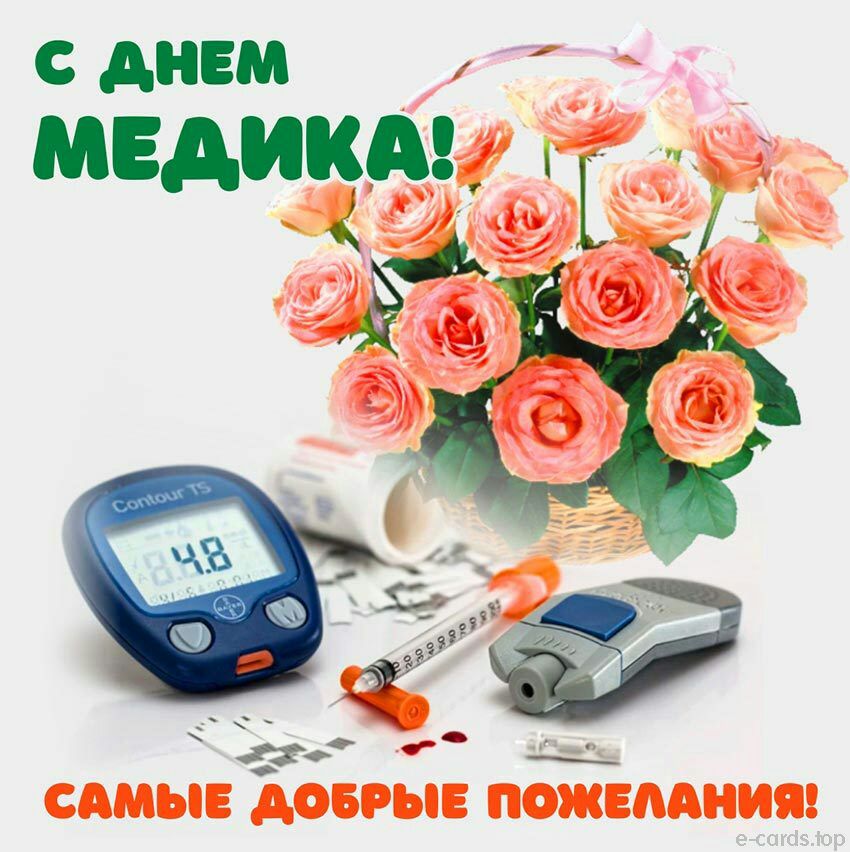 С днем медики Ъ