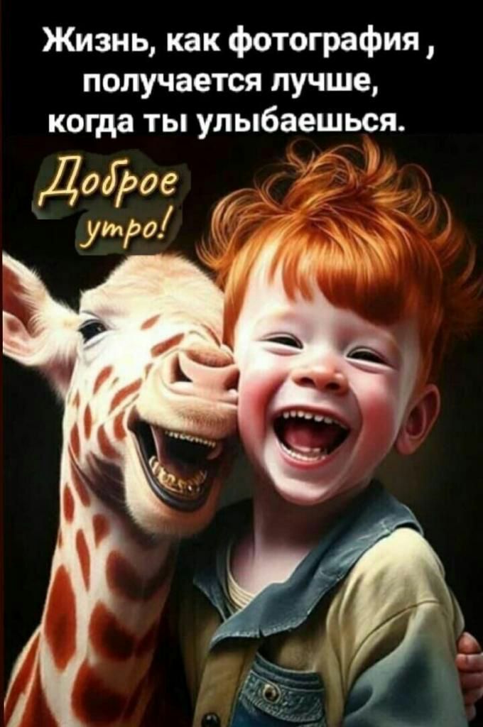 Жизнь как фотография получается лучше когда ты упыбаешься