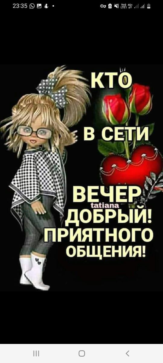 23135953 ЫЦЩГЁЪ 5 дОБРЫИ приятного ОБЩЕНИЯ