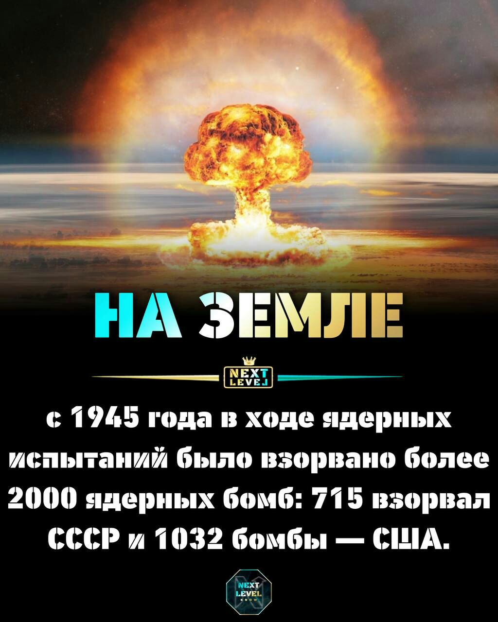 НА ЗЕМЛНЕ __ 191 5 года в ходе ядерных испытаний Было взорвано Более 2000 ядерных бомб 715 взорвал Р и 1032 бомбы США