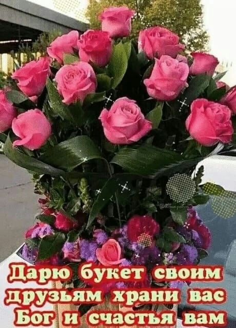 дарю букет епоии друзьям храиид чаши м