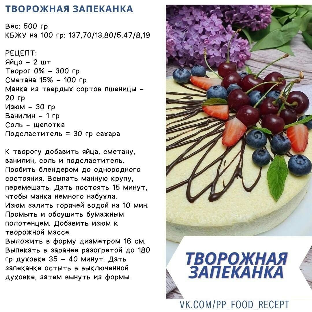 твоиожндя зАпвкдикд Бис Гр квху шп штанишкивмз РЕЦЕПТ яйца _ 1 Пиры их зас гр с 15 то гр или и тишины 20 гр и за ви _ гп с _ щвдпткі Ппццпяститппь за а и в дьбивип м ии пиилиж и дымит пробит см идииродиою снимки в _ и ну перемншпь д попить 15 им чтбы и ну и плита гор ю ппц засушипдумпиии ты до к д е та пт 35 _ до мим д линии ными шви духа п мы творожнм ЗАПЕКАНКА Ропп ПЕСЕРТ