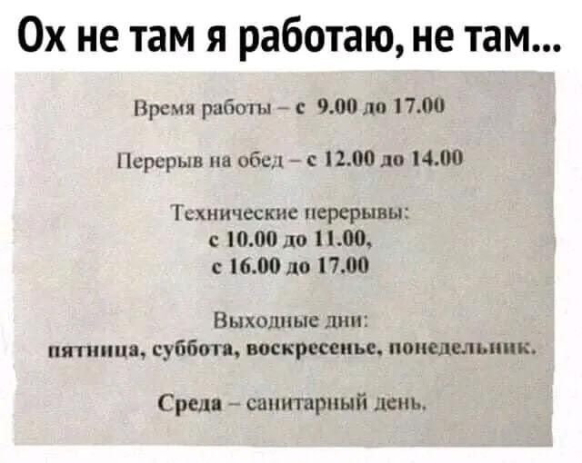 0х не там я работаю не там Врачи ршюш _ с 900 по поо Перси на обед 7 17439110141 гшшкм перерывы в 1000 по 1100 00 по пм Выхшшы дии пишиш суббо искренни испании пк Среди сипи прими дет