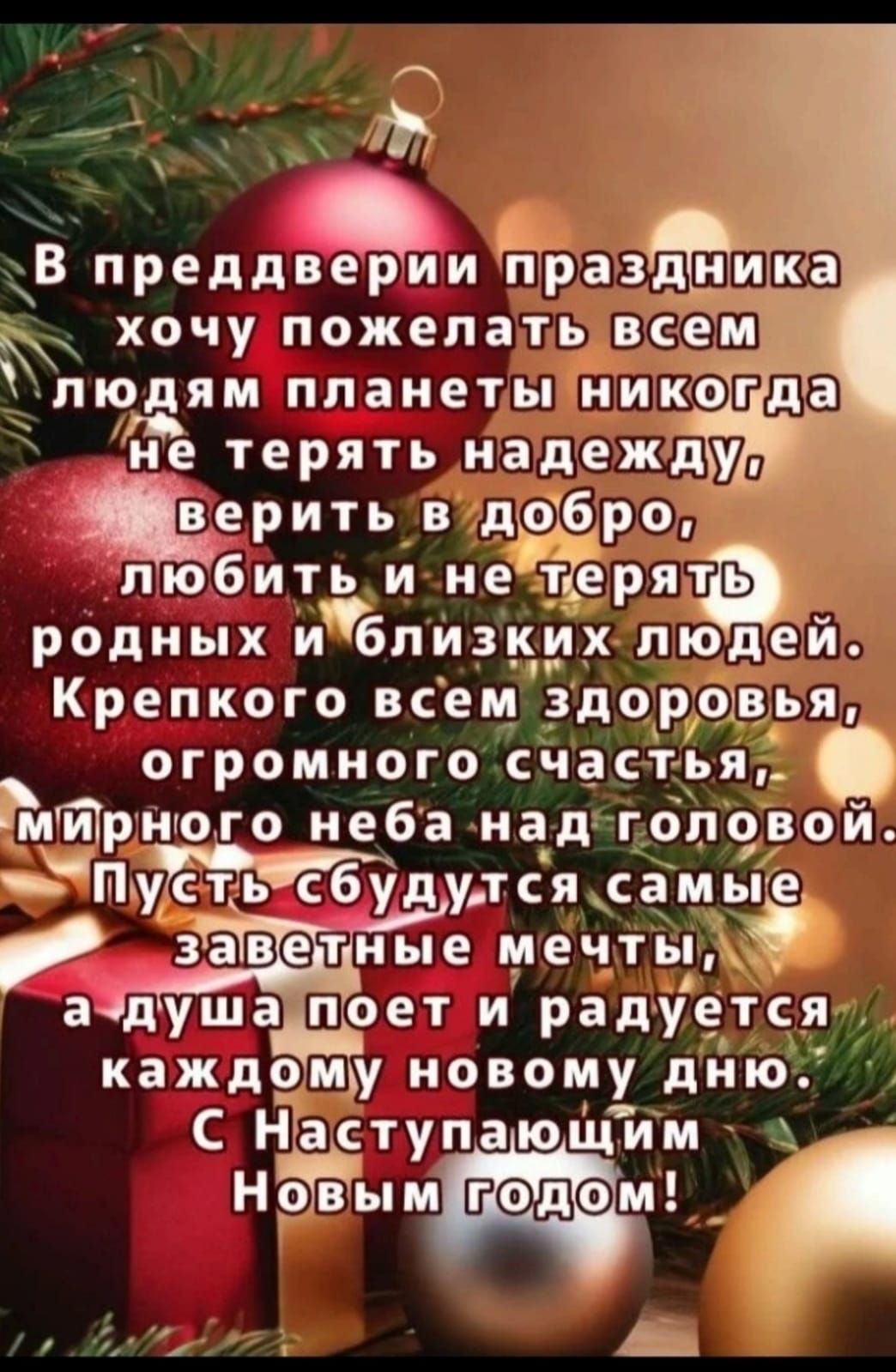 _ В преддверии празйи хочу пожелать всеих Утопии планеты нико да Ёе терять надежду верить в додбіро пюбить и нетТерят родных ибпизипих людей Крепкого всем здоррхвья огромного счастья мтрнтого неба над головой Пту7ст3гбудул ся с алые аннатіные мечты а душа поет и радуется каждЁмьу новому дню СНаступаюццим НЁьшцд