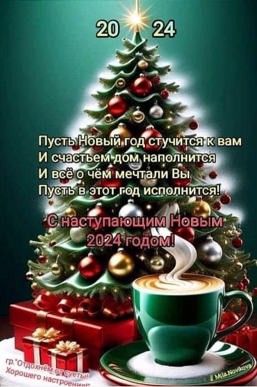 5 _ _ Пусть Н вьйіадёучится к вам И счтаЁтьефдоэнапепнитея И всёо чёгімечтали ВБі Путь в этдтюд исполнится Снаспупающ 4 А 2024 годе