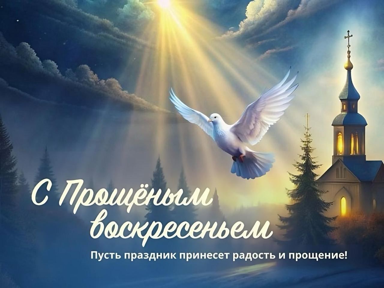 примикприиесн ь прощение ___г