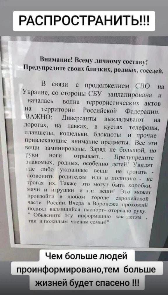 Виимпиив Всему личинку живу _ Предупредите своих близких родных соседей В связи с продолжением ПО нв Украине со стороны СБУ закшаииртина и пачмась волна террорист иск актов на территории Российской ФшкршИИ ВАЖНО Диверсанты выюіядындшп нд дорог ж ид швкпх в кустах тспвфоиы шшишшы тшсльки блокноты прочие привлекающие внимание нрадмпы Все эти мч чпмишхрнвапы Заряд не бам ший но иоки шрцвш Предупредит