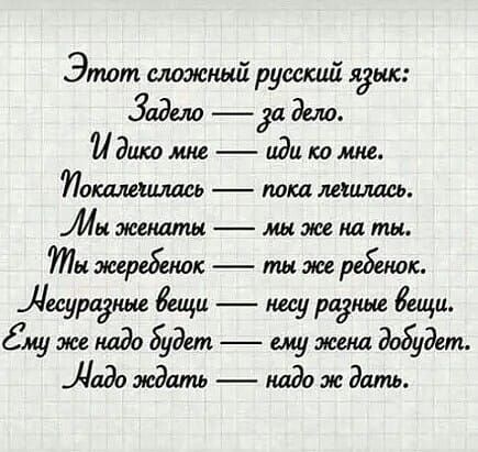 Этот сложный рушші язык Задаю 3а даю дикомм садиком отпишисьтимати мытищимышками тишрвбишкпшшребшок Лаурадищ вещи несу риджем вещи _ДаЗожЭать надеждам