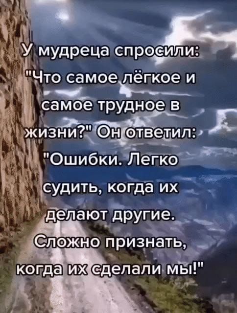 в У мудреца спросиіпи_ Что самое пегкое И оо _ самое трудное в іжизниібнответип О Ошибки Легко когда сдепапи мы