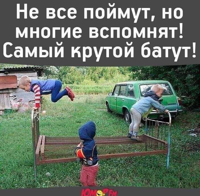 Не все поймут но многие вспомнят Самый крутой батут оана