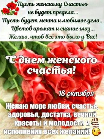 р Пусть женскому Счастью М небудет предела ТПусть будет мента и любимое дело Шветов аромати сцяние 1лад Желаю итобВсеатоБшшуВас