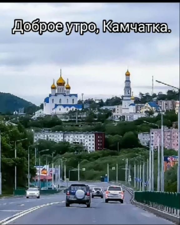 ебросмтрочКамчатка