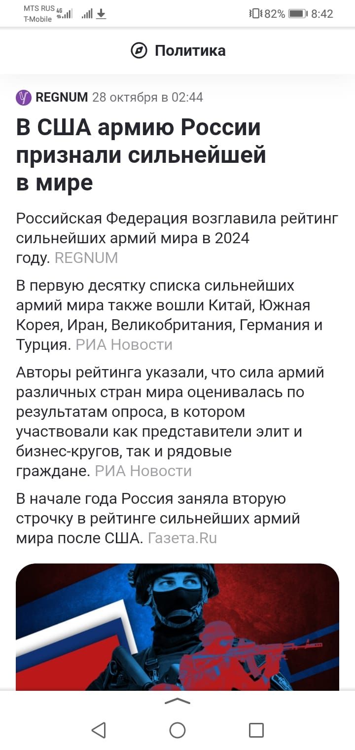 ме ай ай 20182 и 842 Политика КЕСМИМ 28 октября в 0244 В США армию России признали сильнейшей в мире Российская Федерация возглавила рейтинг сильнейших армий мира в 2024 году В первую десятку списка сильнейших армий мира также вошли Китай Южная Корея Иран Великобритания Германия и Турция Авторы рейтинга указали что сила армий различных стран мира о