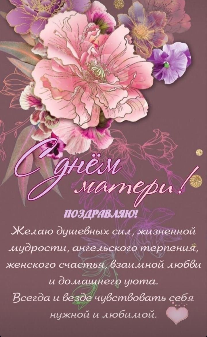 Желаю душевных сил Ёщенной мудрости ангельского териений женского счастья Ёзаимной любви и доцшнег_ь уюта Всегда и везде чувствовать себя нужной и любилмой