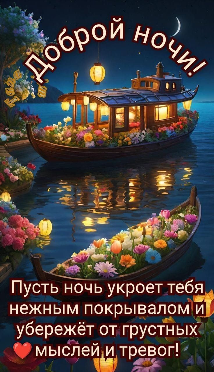 нежным покрывал_ЕМЫ убережёт от грустных мыслейуи тревог ы ата
