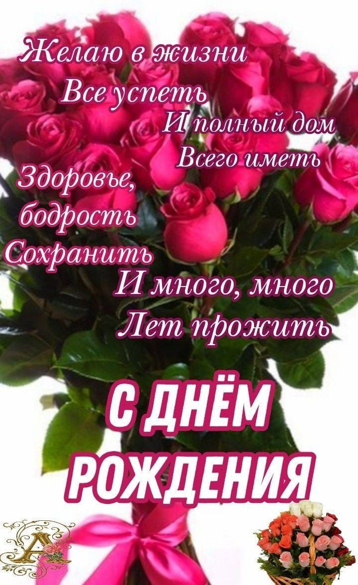 Желаю в жизни Всегу спёть Иіиолннн дом ч В еголиметь Здоровье бодрость Сохранить _ И мйого много Лет прожить